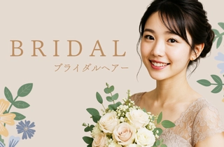 結婚式
