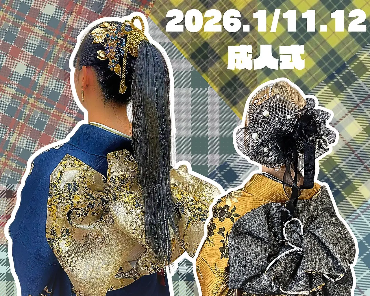 【成人式】2026年1月12日ヘア・着付け※TEL予約限定