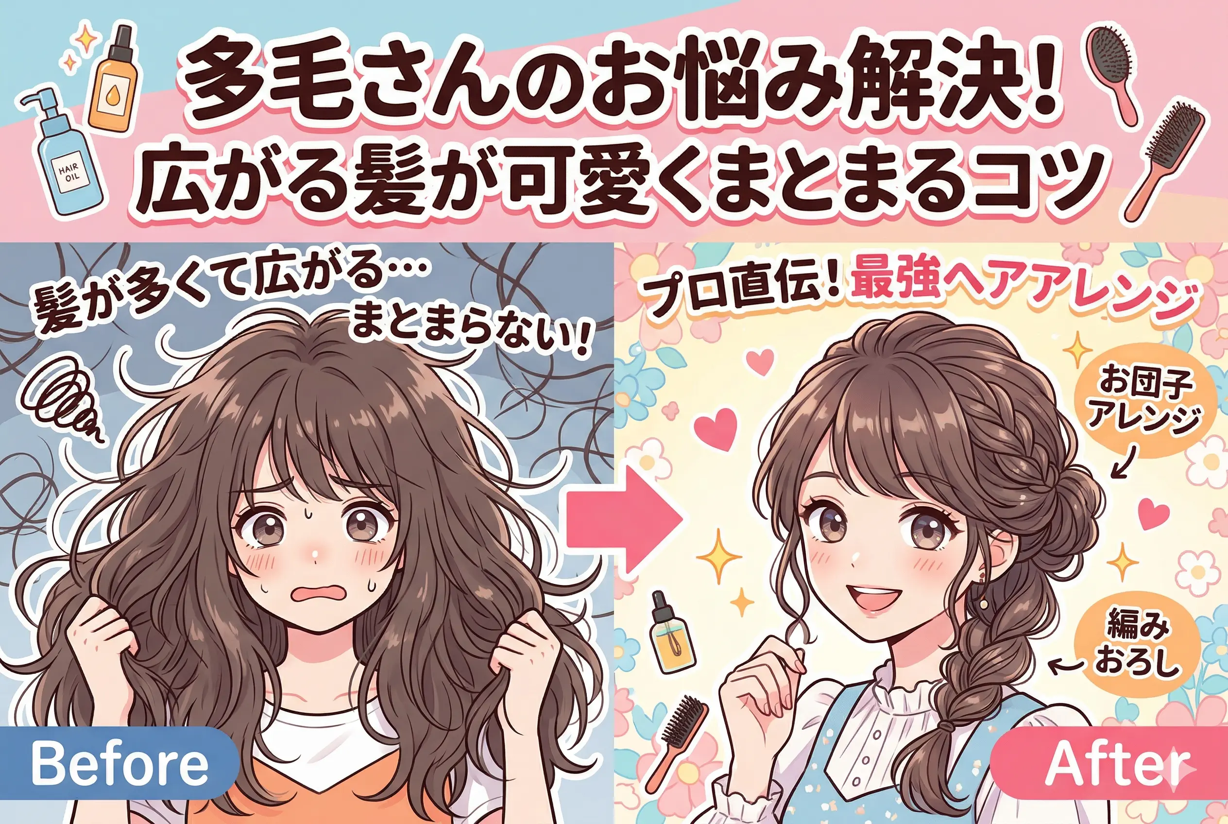 多毛さんでも可愛くまとまる♡今っぽヘアアレンジ完全ガイド