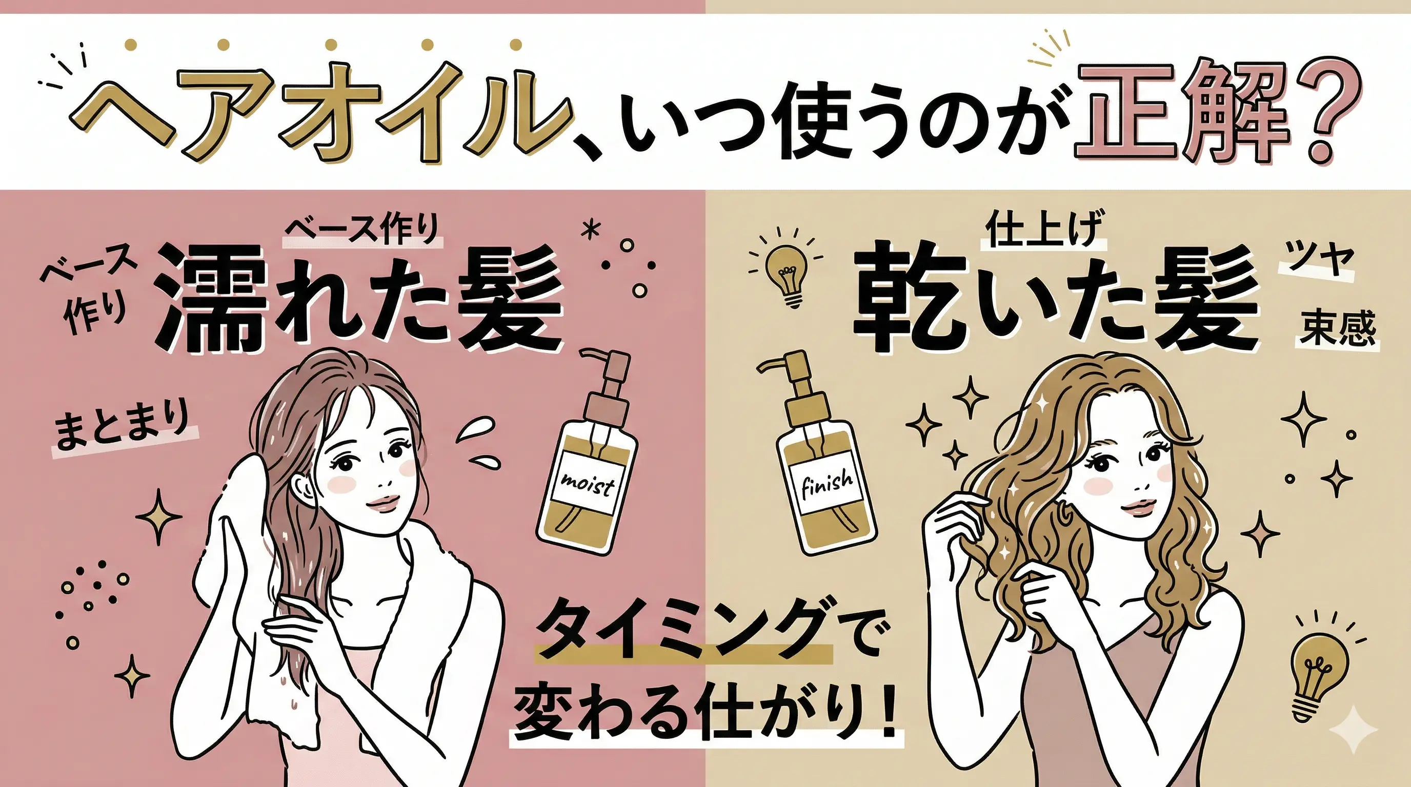 ヘアオイル×ヘアセットで差がつく！推し活の日は“プロ仕上げ”で写真映えも崩れにくさも叶える方法