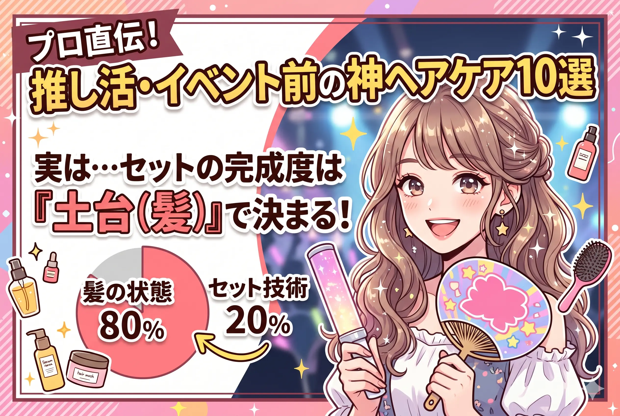 崩れないヘアセットのためのヘアケア完全ガイド｜おすすめ10選