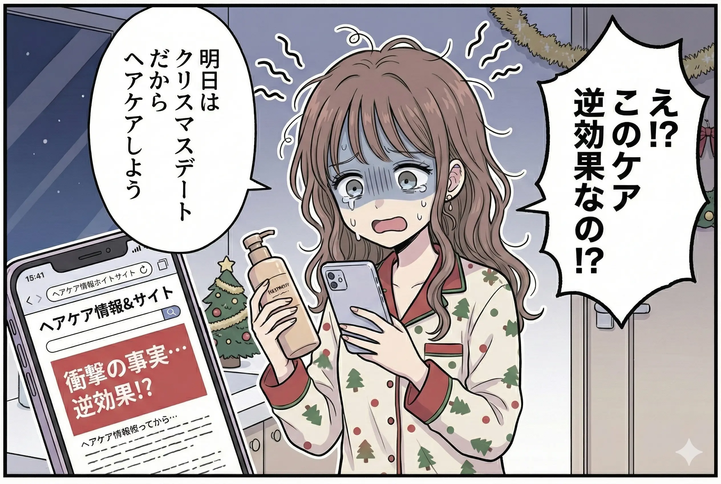 そのケア、逆効果かも!?クリスマスデート前日に絶対やってはいけないNGヘアケア5選